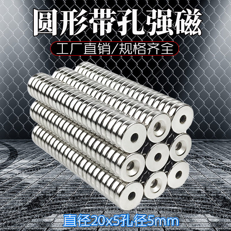 Strong magnetic round with hole magnet NdFeB powerful magnetic steel rare earth permanent magnet ferromagnetic iron sheet round sinkhole magnet