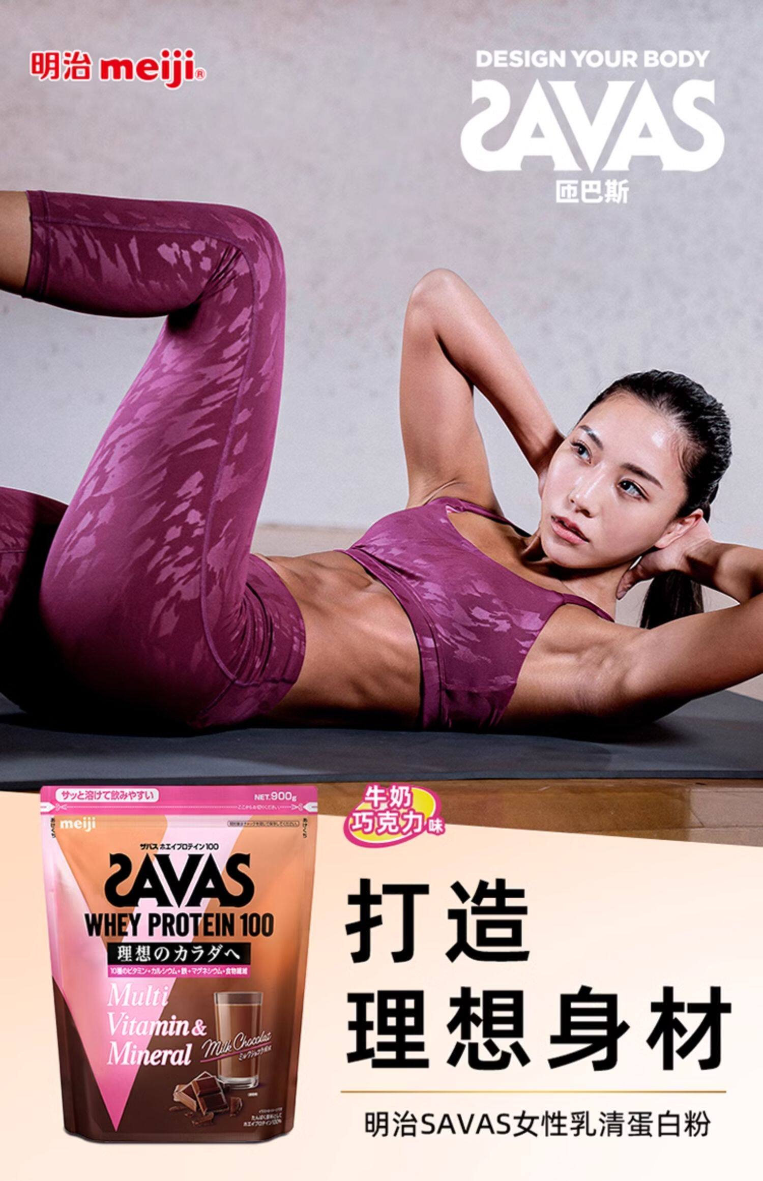 【日本直邮】MEIJI明治SAVAS 匝巴斯 女性乳清蛋白质粉易溶解塑形健身牛奶巧克力味900g