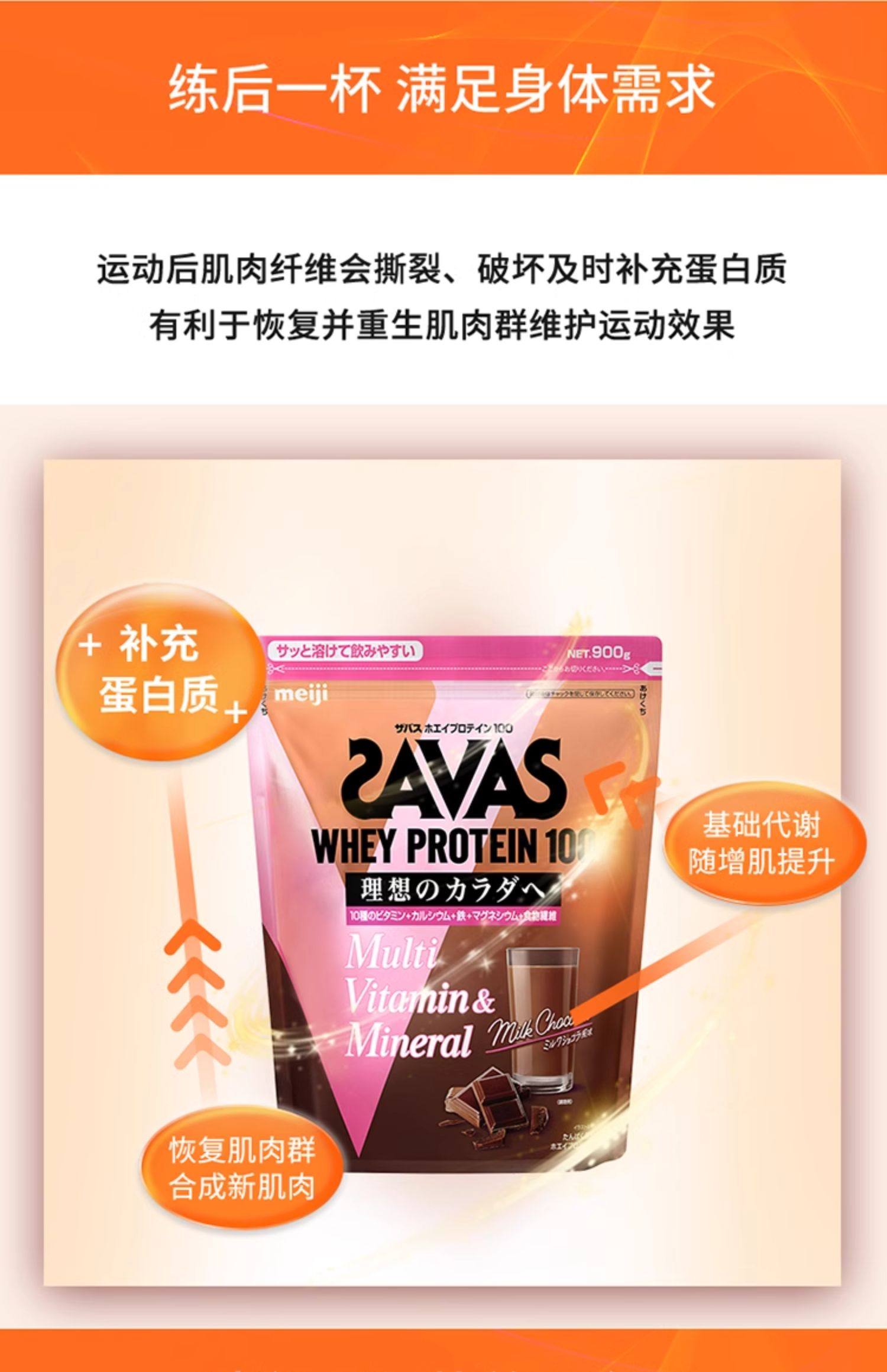 【日本直邮】MEIJI明治SAVAS 匝巴斯 女性乳清蛋白质粉易溶解塑形健身牛奶巧克力味900g