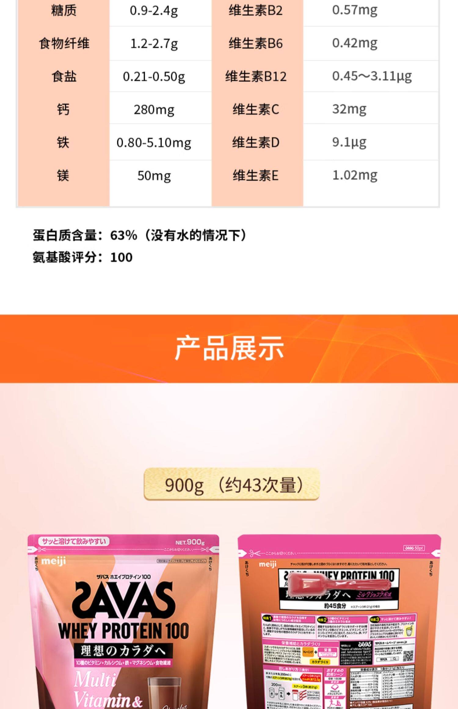 【日本直邮】MEIJI明治SAVAS 匝巴斯 女性乳清蛋白质粉易溶解塑形健身牛奶巧克力味900g