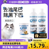 (Self-operated) American Goop Cat Oil Remover Pet Black Chin Oil Tail Shower Gel Bath Shampoo