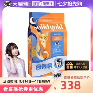 【自营】SolidGold/素力高金装12磅金素鸡肉进口无谷成猫幼猫猫粮