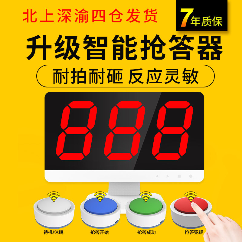 知识竞赛无线抢答器 3组4组5组6组8组10组12组16组智能语音播报彩光亮灯按钮简易手拍答题器 全国租赁抢答器