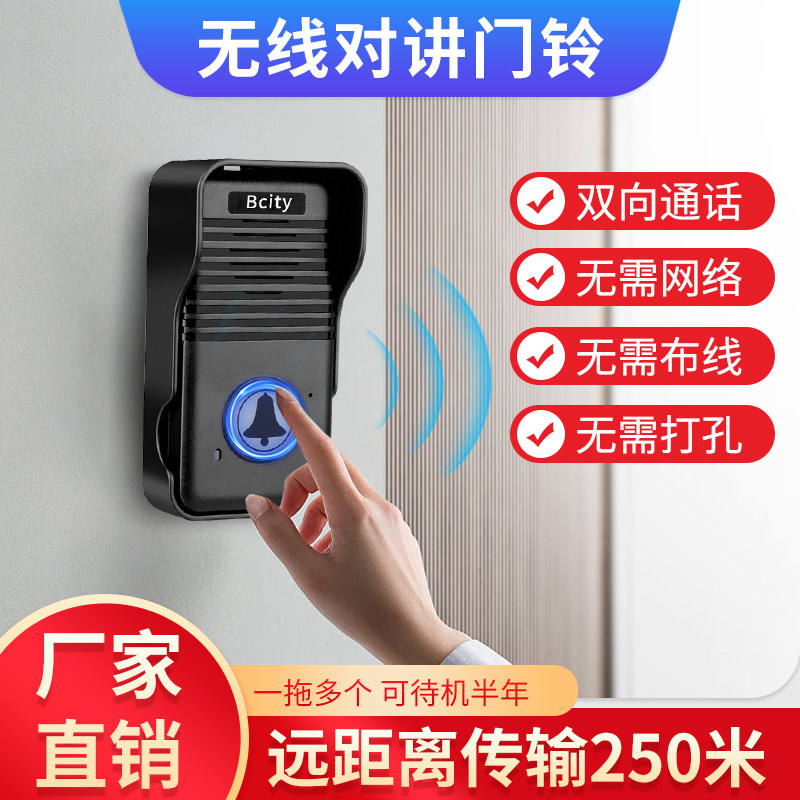 无线语音对讲门铃家用超远距离双向通话对讲机茶楼医院老人一键呼叫器无线语音对讲门铃别墅双向通话对讲机