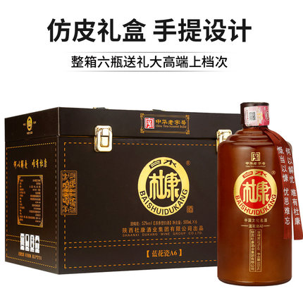 白水杜康蓝花瓷A6白酒礼盒装52度浓香型白酒500ml*6瓶 A3