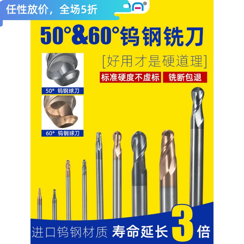 Tungsten steel milling cutter numerical control cutter 50-degree upright milling cutter 60-degree ball head milling cutter R knife spherical spherical high hard ball knife