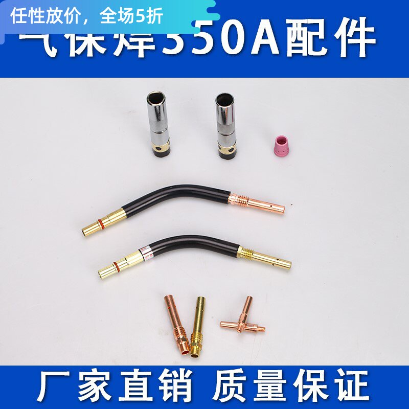 Carbon dioxide gas protection welding gun accessories 350A protective sleeve nozzle connecting lever conductive nozzle bending head