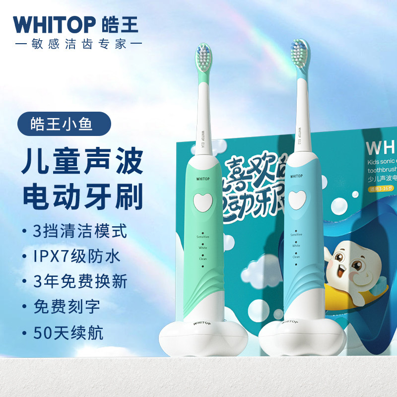 WHITOP Hao Wang Children's Sonic Wang Electric Toothbrush Automatic Charging Soft Toothbrush Student Birthday Gift Little Angel
