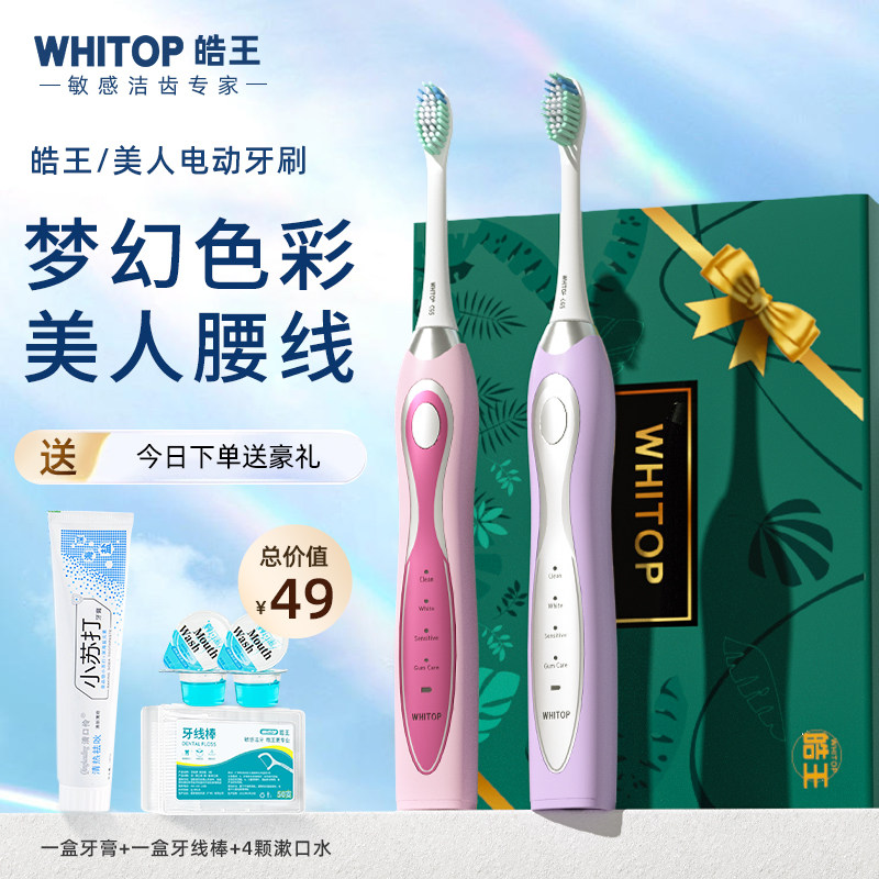 WHITOP Haowang Electric Toothbrush Ladies Special Fully Automatic Sonic Rechargeable High-value Flower Fairy for Adults