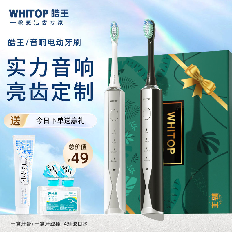 WHITOP Haowang Adult Electric Toothbrush Male Sonic Automatic Holiday Gift Creative Custom Smart Bluetooth Model