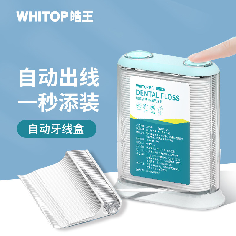 WHITOP Haowang dental floss stick automatic box family pack 100 200 88 large-capacity household dental floss picks