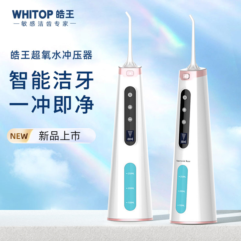 WHITOP Haowang household tooth punching machine super oxygen sterilization portable tooth cleaning machine water floss orthodontic special