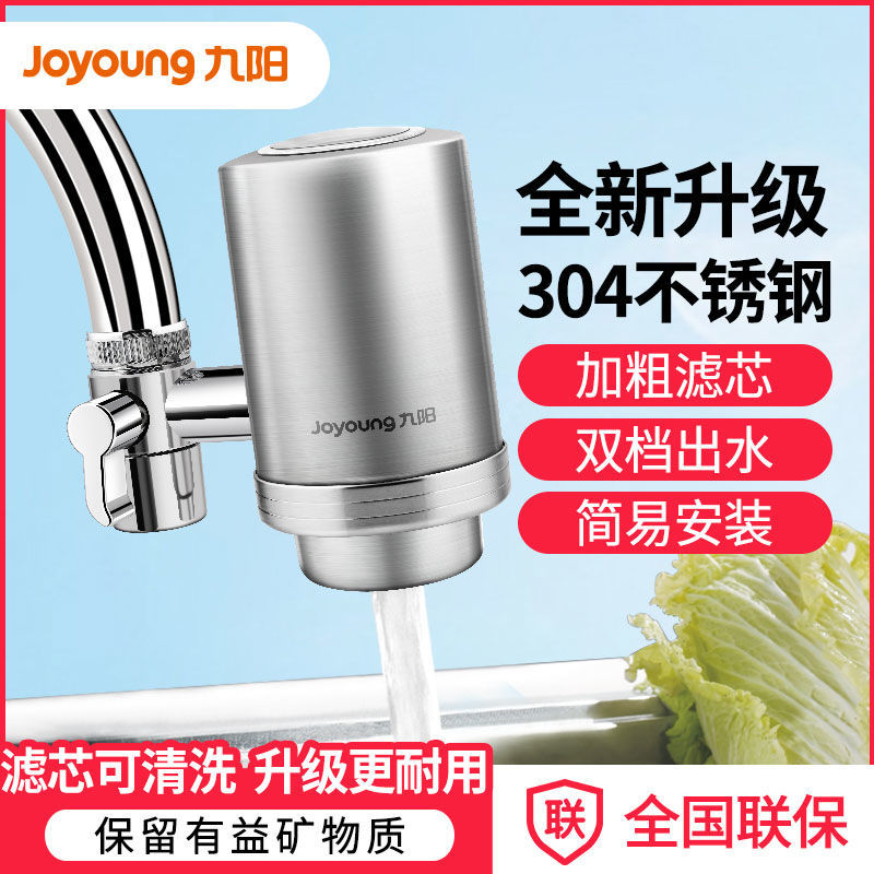 Jiuyang water purifier household faucet filter tap water stainless steel water purifier kitchen purification RT150