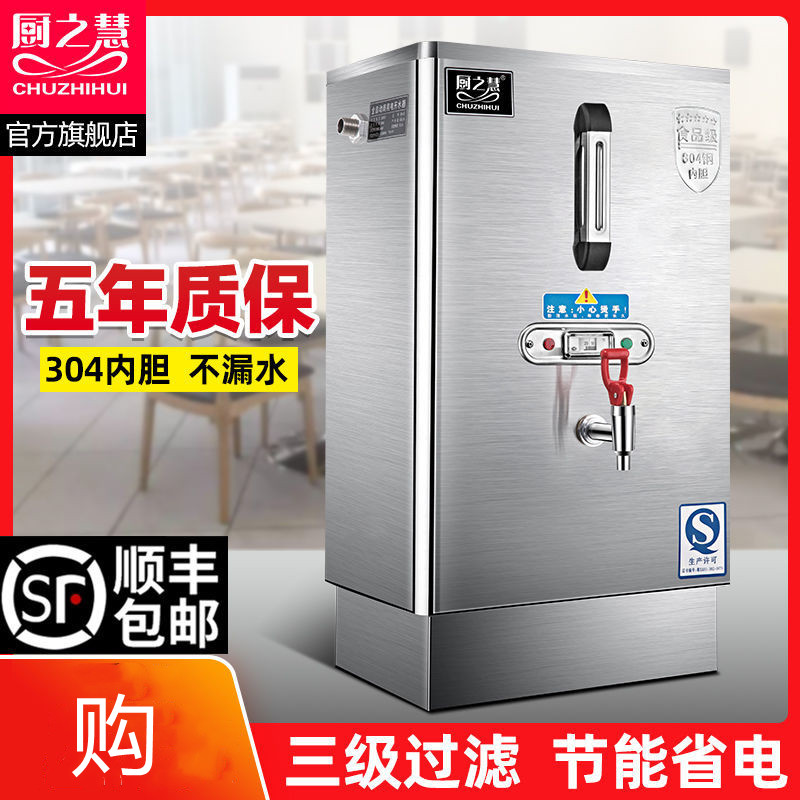 Kitchen wisdom commercial water boiler automatic electric water boiler milk tea shop large-capacity electric boiler 304 inner tank