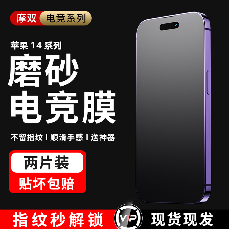 Matte Screen Protector for iPhone 14, Suitable for Apple 14, iPhone 14 Pro, 17 Pro Gaming Film, 13 Pro Max E-Sports, 12 Gaming Puls Full Screen, 14 Plus Hydrogel Film, XS Frozen Xr Protective Film