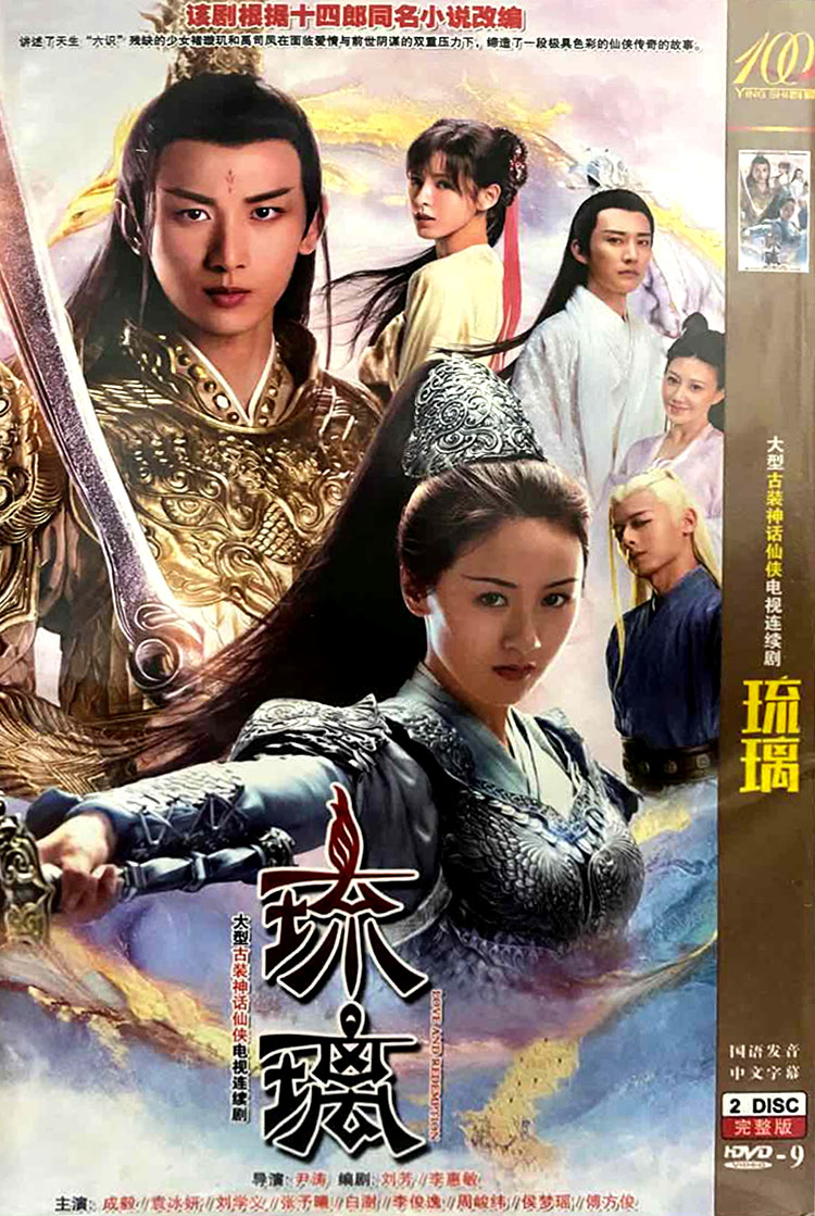 Genuine ancient costume myth Fairy Man TV series Liuli DVD disc CD Cheng Yi Yuan Bingyan Liu Xueyi