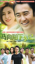 Genuine rural emotional TV series Ma Xiangyang down to the countryside DVD disc DVD disc Wu Xiubo Wang Yajie