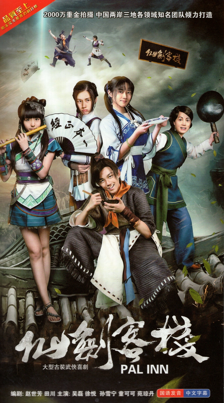 Genuine Ancient Loaded Martial Arts Comedy TV Series Fairy Sword Guest House DVD Disc DVD Disc Wu Lei Xu Yue