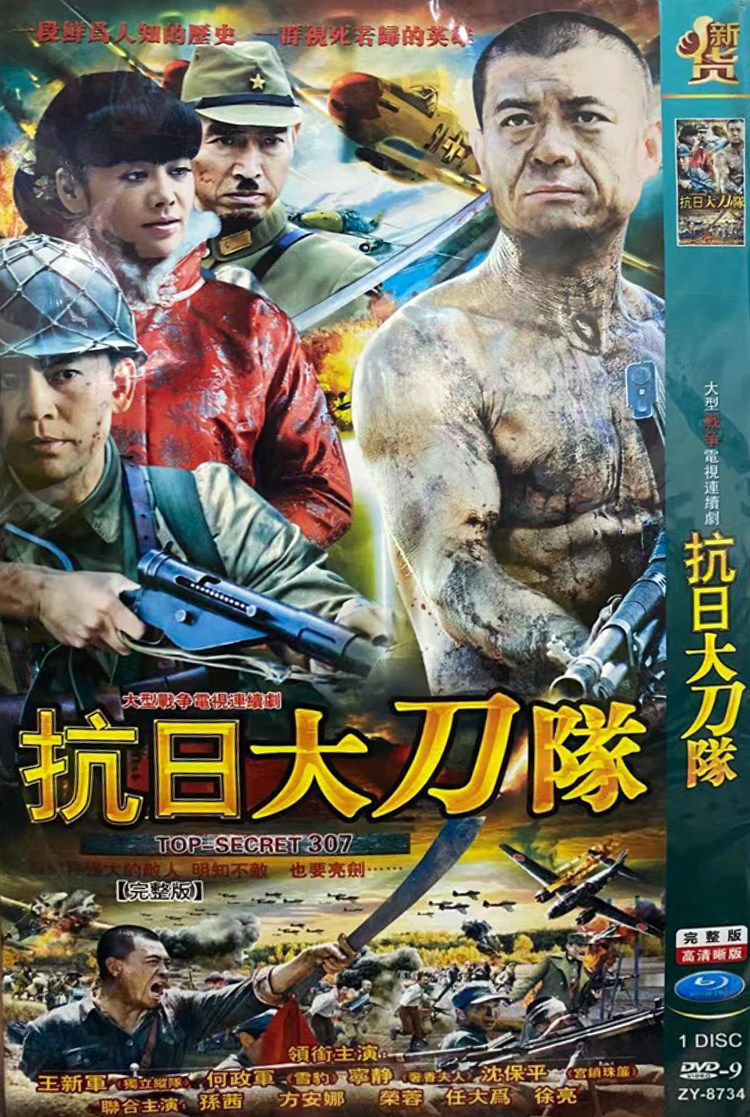 Genuine anti-war war TV series Anti-Japanese Sword Team DVD single disc disc disc Wang Xinjun He Zhengjun