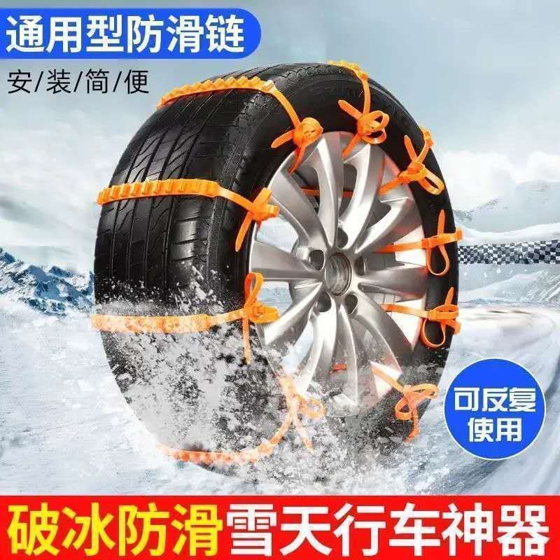 Car anti-slip chain automatically tightens the portable sedan SUV Off-road Car Universal Snowy Tire Anti Slip God