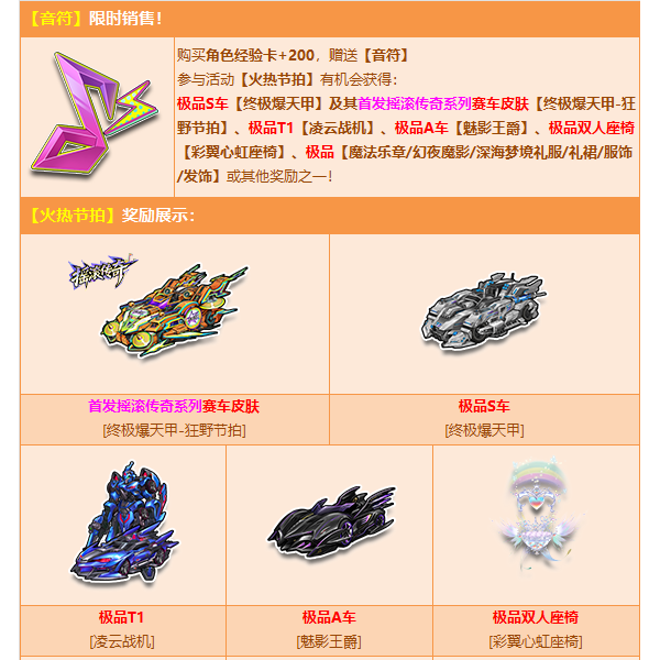 Qq Speed Pc Game Package Includes Music Notes and Energetic Beats【Ultimate Sky Blast Armor - Wild Beat】 Qq Speed Pc Game Package Includes Music Notes and Energetic Beats【Ultimate Sky Blast Armor - Wild Beat】