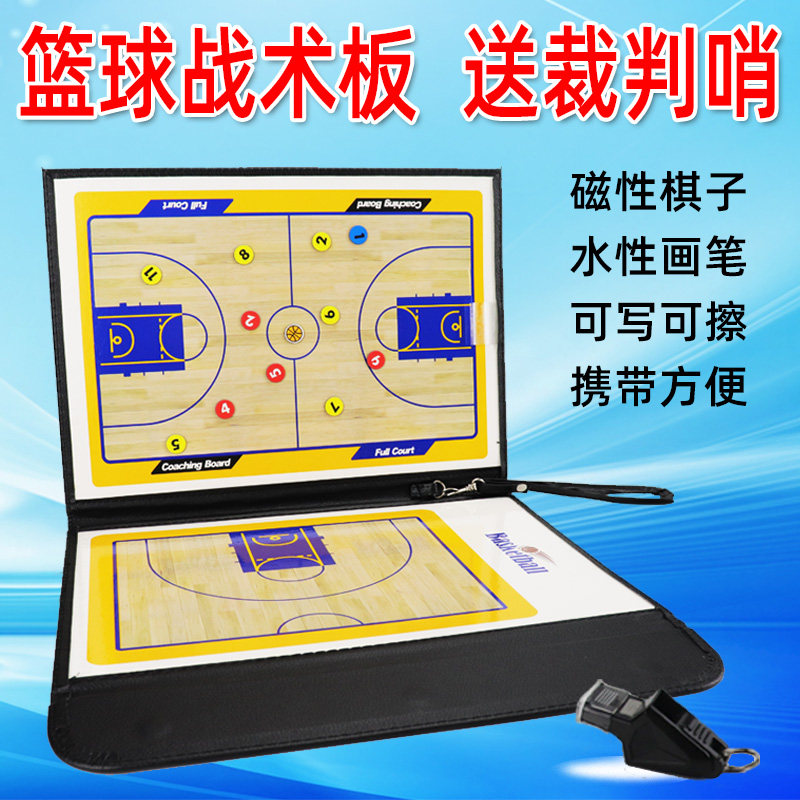 Basketball Tactical Board Football Coaching Board Competition Training Guidance Edition Folding Professional Explanation Board Magnet Board Magnetic Pen-Taobao