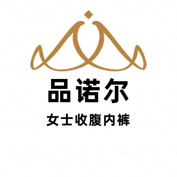 品诺尔内衣品牌店的LOGO