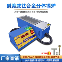 Creatio Unleaded Environmental Protection Titanium Desktop Separated Tin Furnace Number of Thermostatic Immersion Tin onboard Sinicalized tin melting tin stove