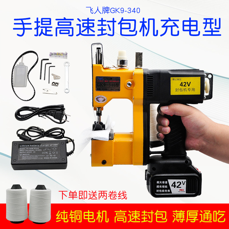Handheld High-speed Enveloping Machine Flying Man Card GK9-340 Small Lithium Battery Woven Bag Rice Bag Snake Leather Bag Sealing Machine