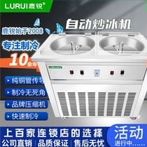 A11 fully automatic fried ice machine plug-in electric deer sharp and thick cut fried yogurt machine ice cream roll of snow cheese machine commercial swing stall