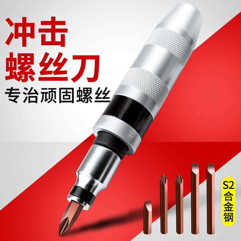 Impact screwdriver Screwdriver Hit the head rusting head rustle head screw detacher extractor knock cross hammer to change cone-Taobao