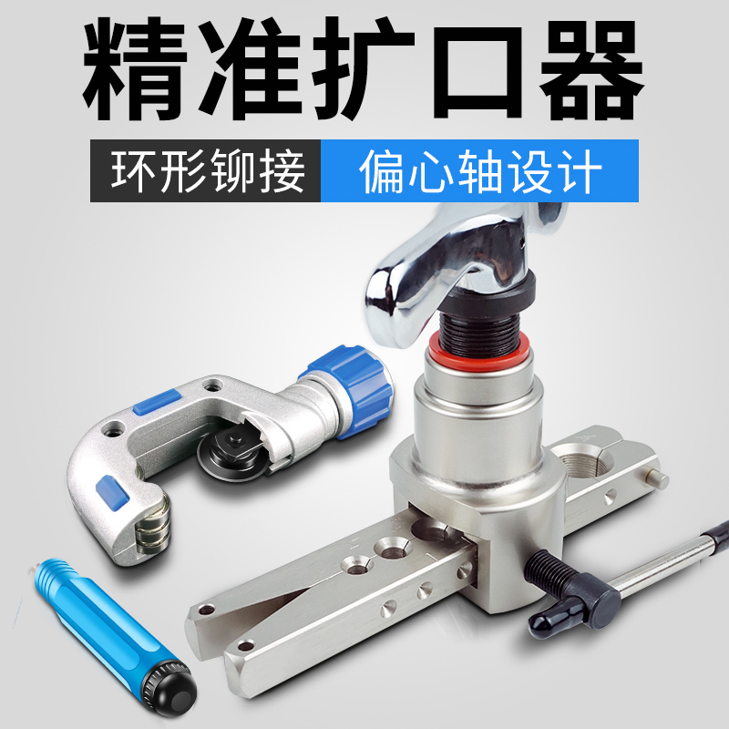 Copper Tube Expander Eccentric Air Conditioning Installation Expander Flaring Tool Refrigeration Special Tool Full Set of Tube Expansion Tools Copper Tube Expander Eccentric Air Conditioning Installation Expander Flaring Tool Refrigeration Special Tool Full Set of Tube Expansion Tools