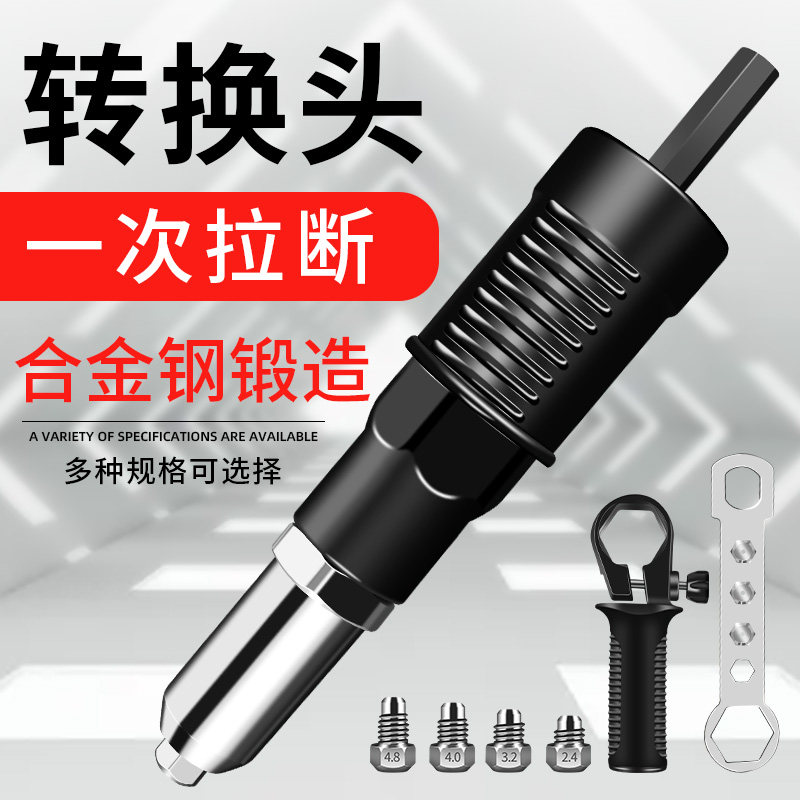 Electric pull rivet gun conversion head core pulling rivet gun pull nail gun rivet gun pull Mao gun pull riveting riveting machine pneumatic