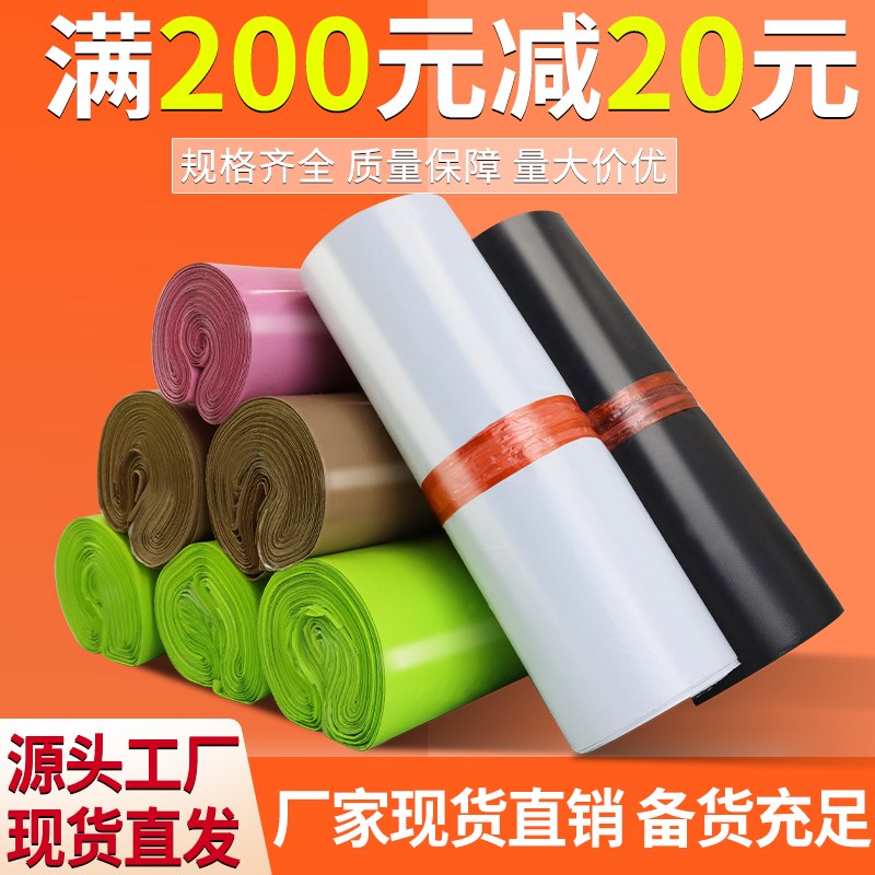 White Thickened Express Bag Packing Bag Brand New Logistics Package Self-Adhesive Bag Large waterproof packing bag set for printing