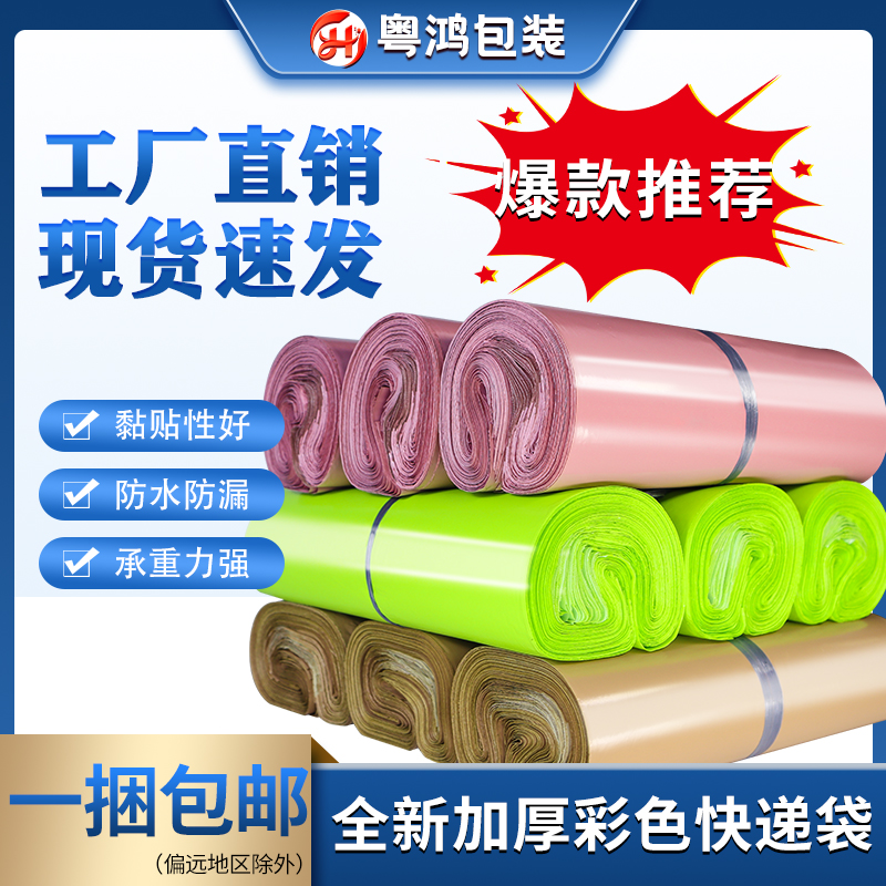 Color express bag thickness waterproof packaging bag customized LOGO pattern clothing logistics packaging bag self-adhesive express bag