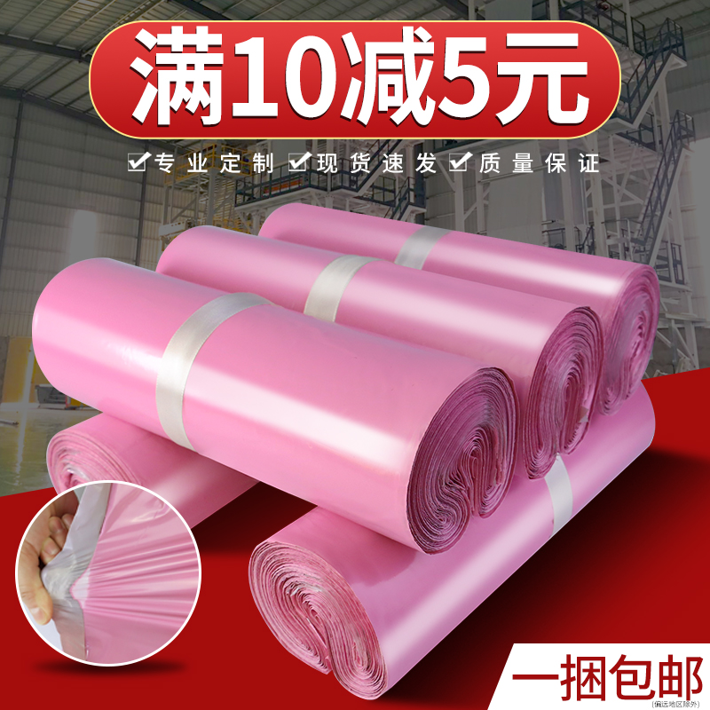 Pink express bag packing bag thicker 3243 new material bag damage bag 3851 customized