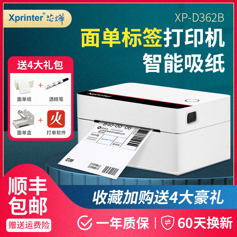 (Shunfeng) Core Hwang D362B express hit single machine One-link single-electric commercial delivery single printer Bluetooth electronic face single universal sticker barcode thermo-sensitive adhesive label printing machine-Taobao