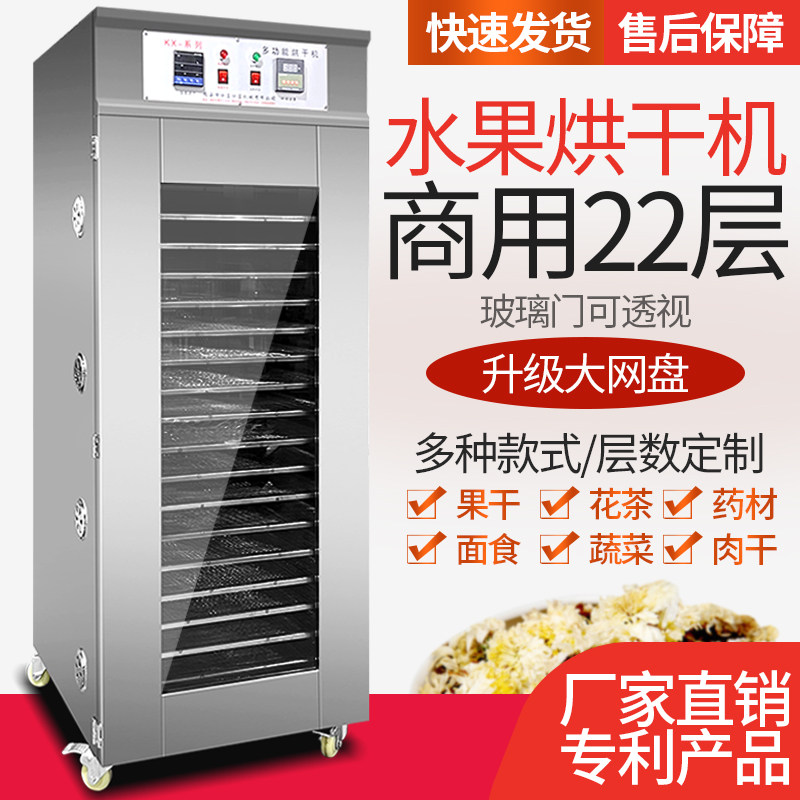 Commercial 22layer food dryer sausage morel air dryer sweet potato