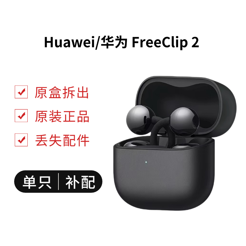 Huawei Freeclip 2 Ear Clip Headphones Single Left or Right Ear Replacement Accessory Charging Case Original
