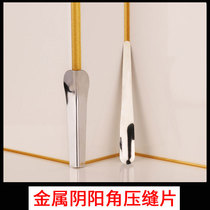Yin And Yang Angle Beauty Seam Press Seam Tool Real Porcelain Glue Mercetic Slit of Yin and Yang Corner Construction Blade Full Metal Yang Angle Pressure Slit sheet