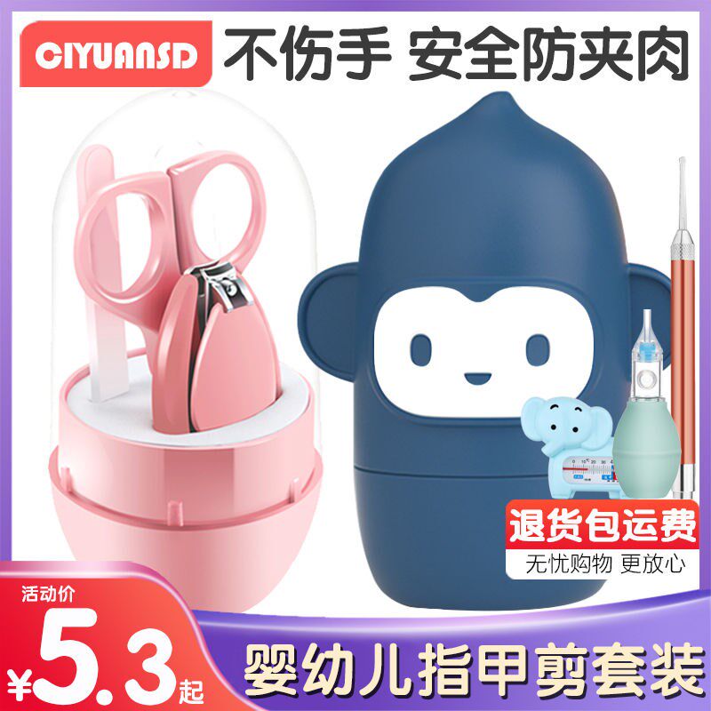 Baby nail scissors set anti-clamping baby nail scissors pliers artifact newborn safety special children's supplies