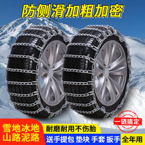 Car Non-slip Chain Iron Chain Sedan SUV Tire Cross-country Leather Truck Dolly Van Snowy Emergency Chain Non-slip