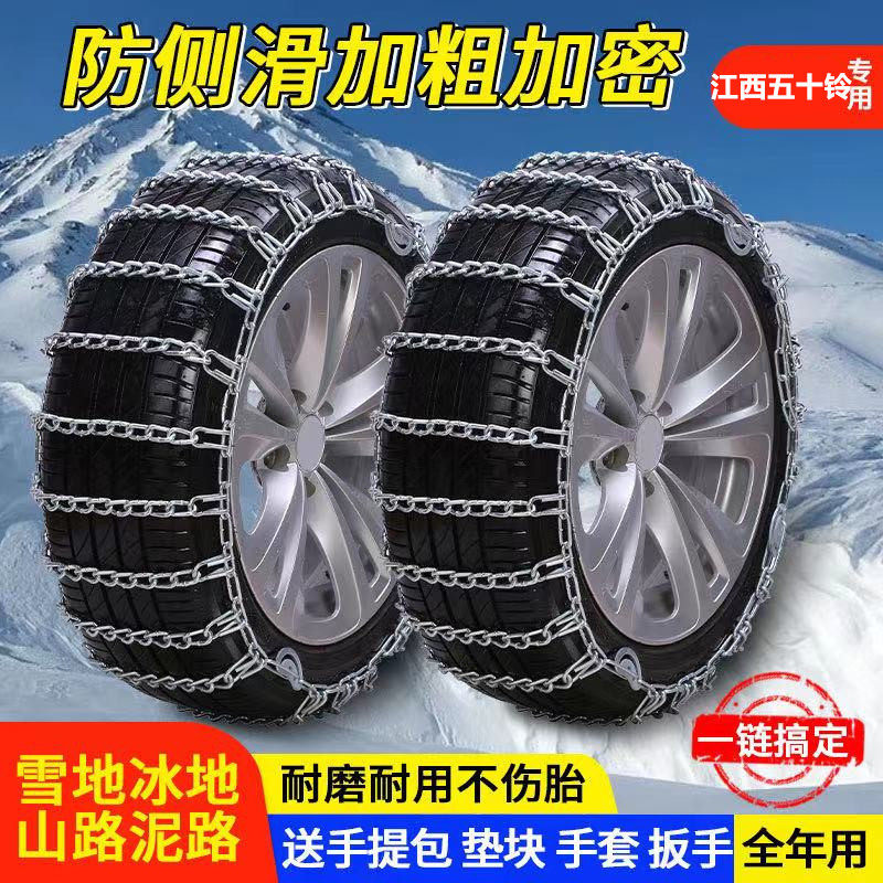 D-MAX mu-X Shepherd Ranger Ruimai (Ruimai S) Lingtuo car tire anti-skid chain iron chain snow emergency