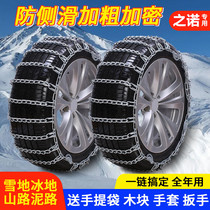 Noo 60H CAR TIRES ANTI SLIP CHAIN IRON CHAIN SNOW GROUND EMERGENCY CHAIN ANTI-SLIP GOD