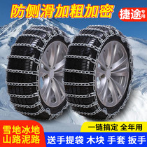 The Czech X70 PLUSX70SX70MX90X95X70 Coupe car tires anti-slip chain iron chain snow land