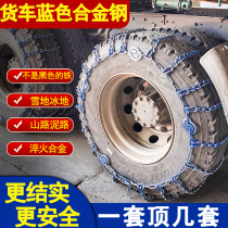 Large Truck Anti Slip Chain Alloy Steel Full Ladle Plus Coarse Encrypted Passenger Car Tire Chain Heavy Truck 750-16 70016