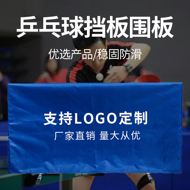 Table tennis bezel site containment as logo manufacturer direct marketing table tennis venue fence bezel national