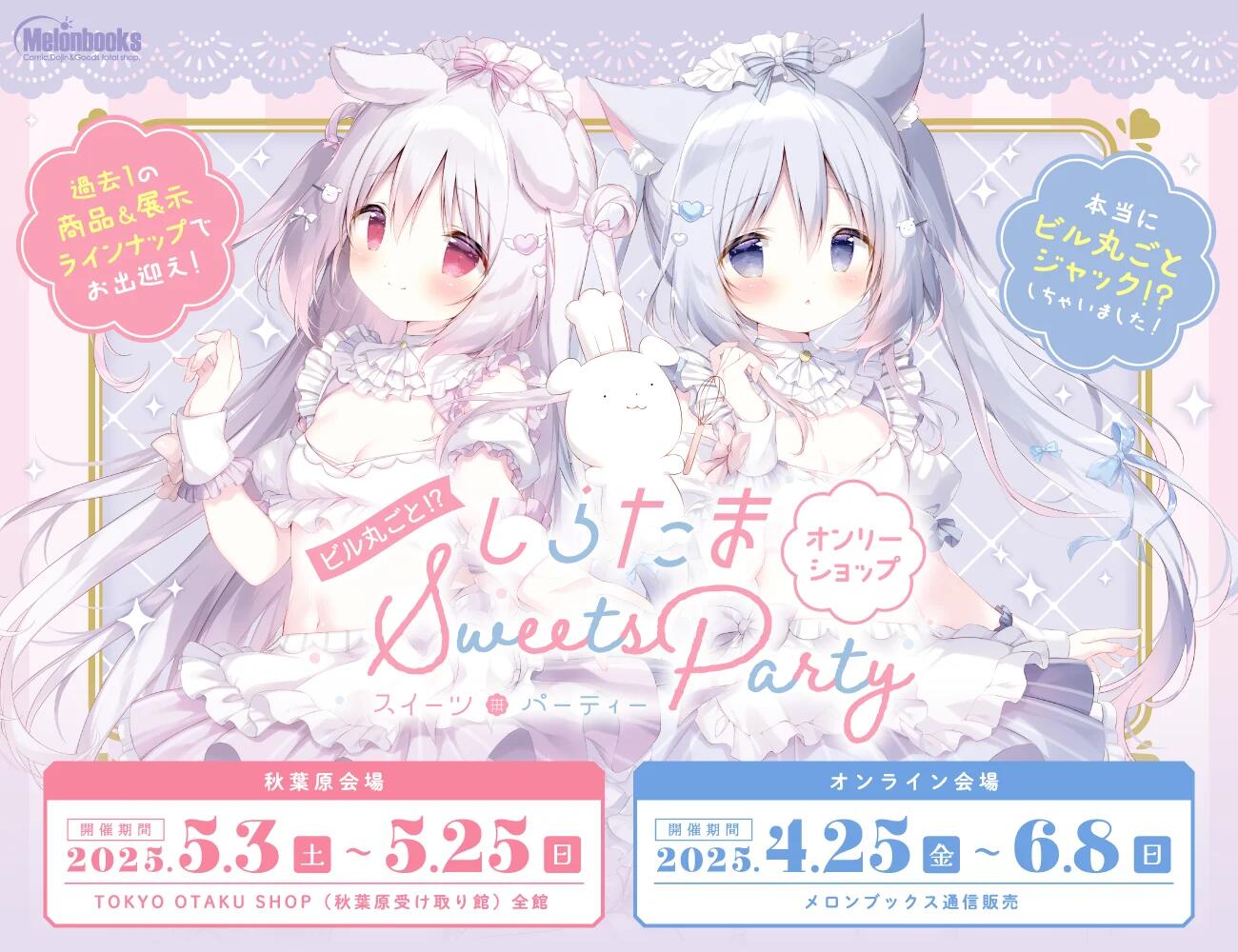 9-nine- 九條都　翡翠亭 9‐nine‐ BIGもふもふクッション 九條都&結城希亜セット ぱれっと