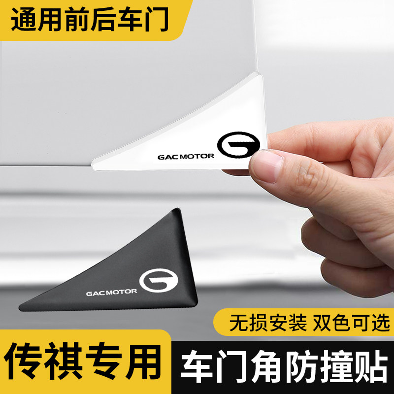 Подходит для GAC Trumpchi Shadow Leopard GA6GA8 GS4GS5GS8 наклейка на угол двери автомобиля, предотвращающая столкновение, наклейка на угол, защищающая артефакт от царапин Изображение 1