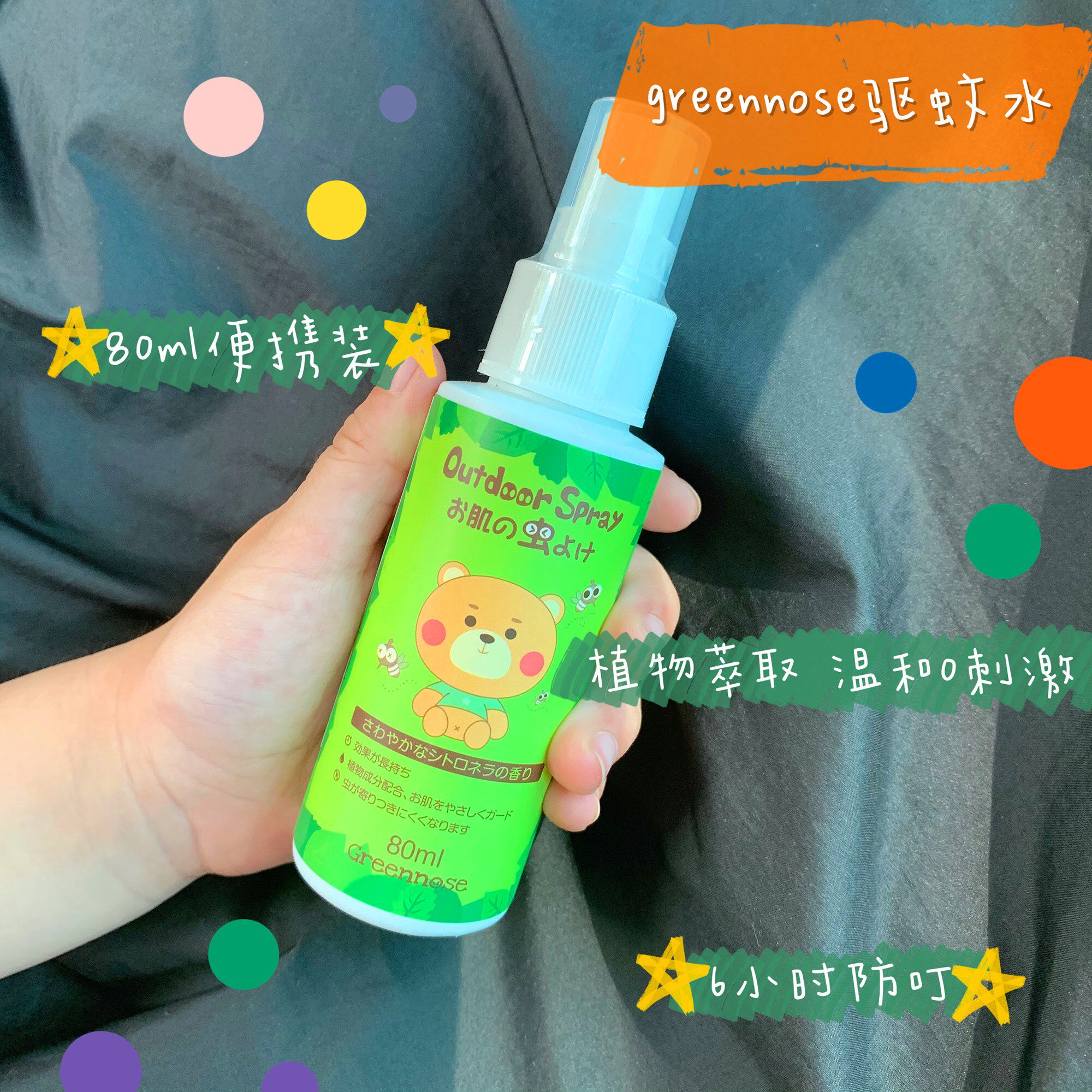 Japan imports green nose mosquito anti-mosquito baby spray water baby insect bite and dew